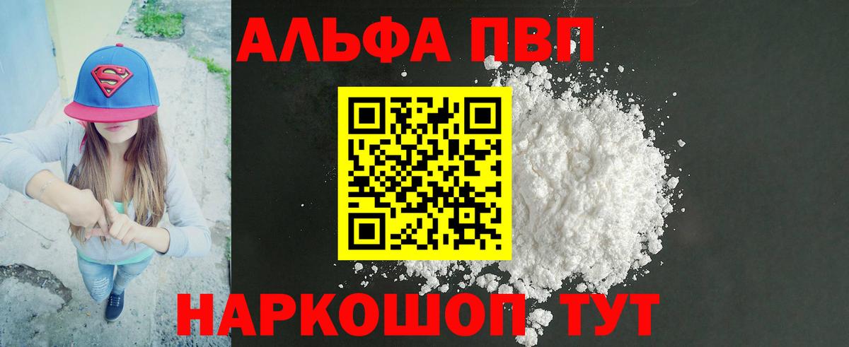 А ПВП мука  Alfa_PVP СК  Магнитогорск  Вход с VPN  А ПВП  APVP Соль 