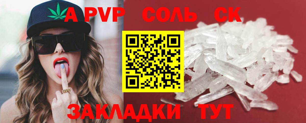 Alpha-PVP Соль Магнитогорск