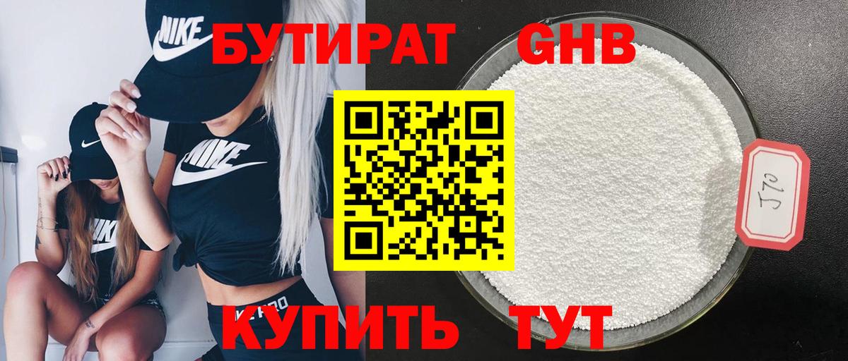 Магнитогорск  БУТИРАТ  Вход с VPN  Бутират оксана 