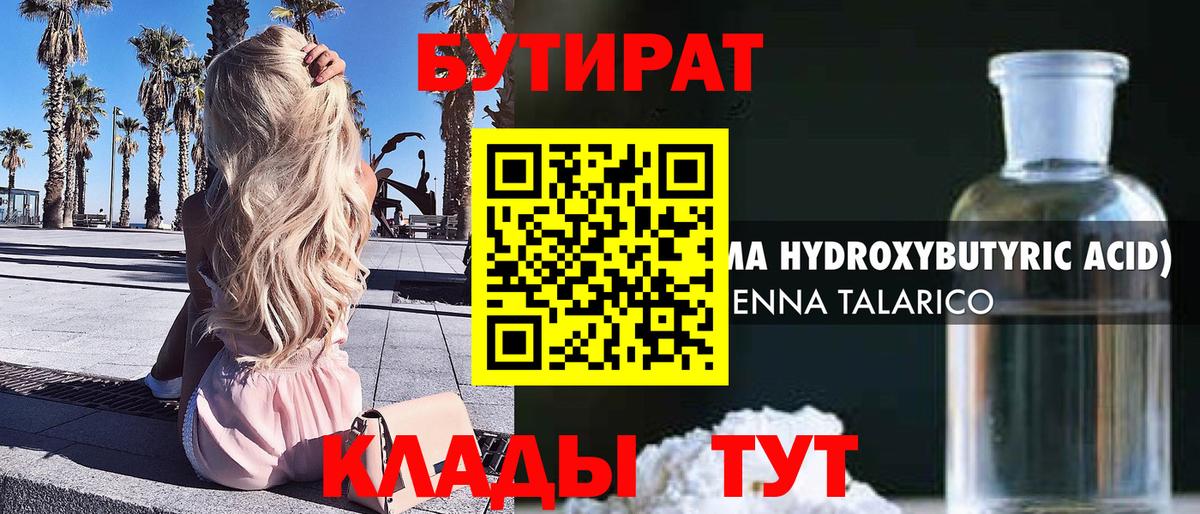 БУТИРАТ вода Магнитогорск
