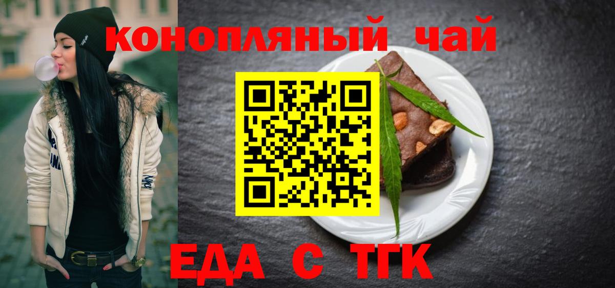 Магнитогорск  Печенье с ТГК марихуана  Вход с VPN 