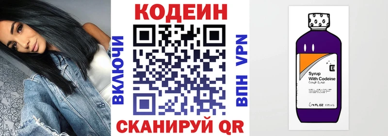 Codein напиток Lean (лин) Магнитогорск