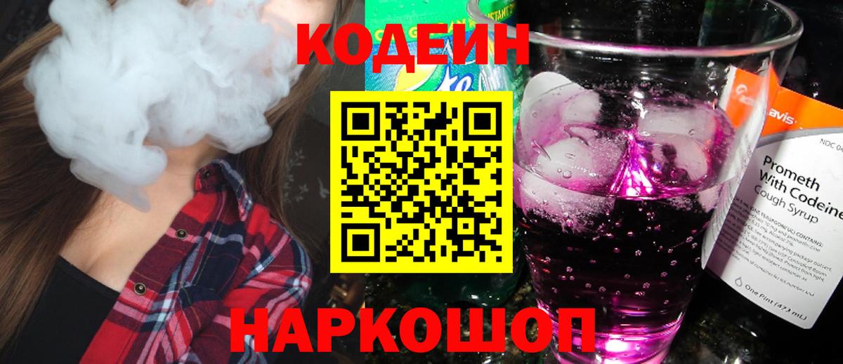 Кодеин напиток Lean (лин) Магнитогорск