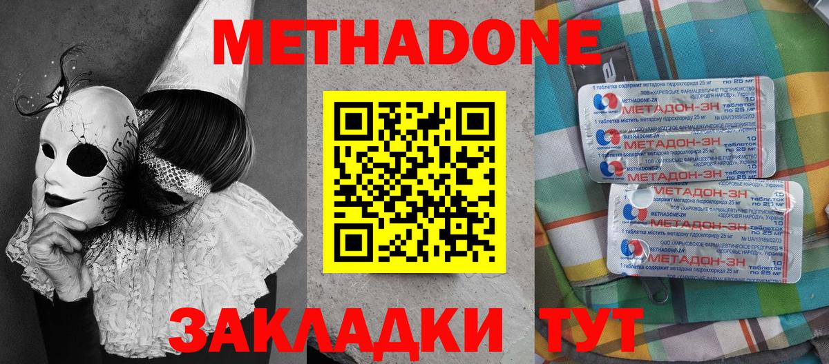 Магнитогорск  МЕТАДОН VHQ  даркнет формула  Метадон methadone  Вход с VPN 